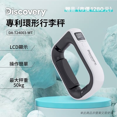 ｜Discovery｜運動款無極限雙握把｜28吋拉錬行李箱｜【買就送】Discovery 專利環形行李秤13