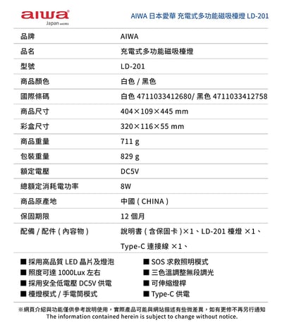 ｜AIWA 愛華｜充電式多功能磁吸檯燈｜LD-2019
