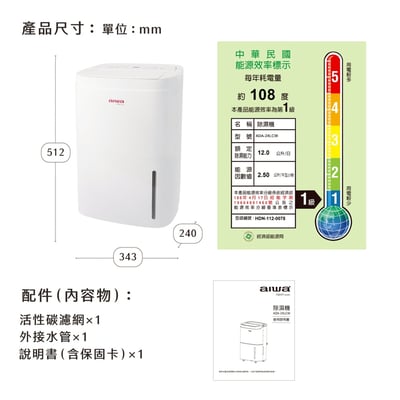 ｜AIWA 愛華｜12L 負離子清淨除濕機ADA-24LCW14