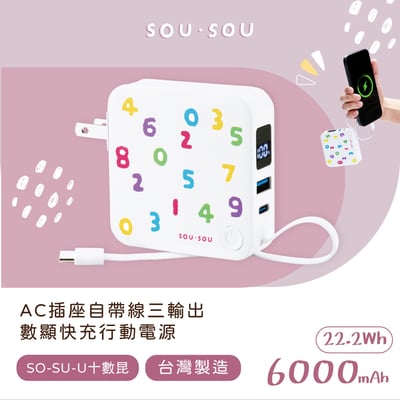 ｜SOU．SOU十數昆｜五大品項光輝十月大禮包2