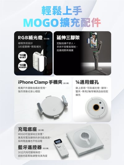 ｜COMITOK｜MOGO手機三軸穩定器｜簡配｜大全配｜Dockkit AI 智慧追蹤｜17