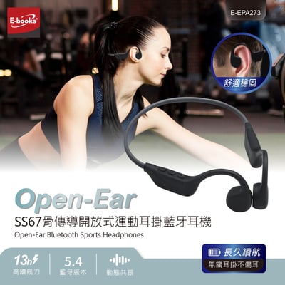 ｜E-books｜SS67 骨傳導開放式運動耳掛藍牙耳機｜1