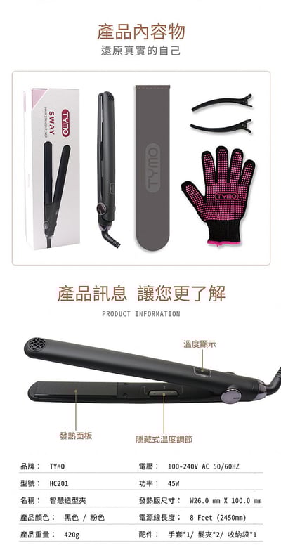 【TYMO】SWAY 智慧造型夾｜奈米鈦板｜MCH技術｜觸摸面板｜夢幻粉｜經典黑21