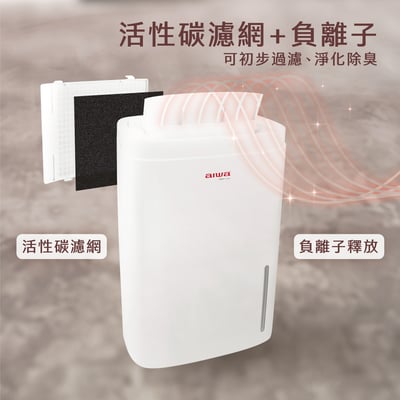 ｜AIWA 愛華｜12L 負離子清淨除濕機ADA-24LCW11