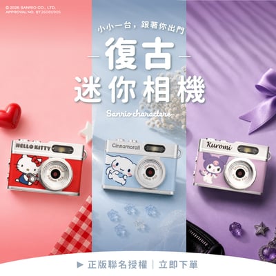 ｜三麗鷗｜迷你數位拍照錄影相機｜Hello Kitty｜酷洛米｜大耳狗｜三款可選7
