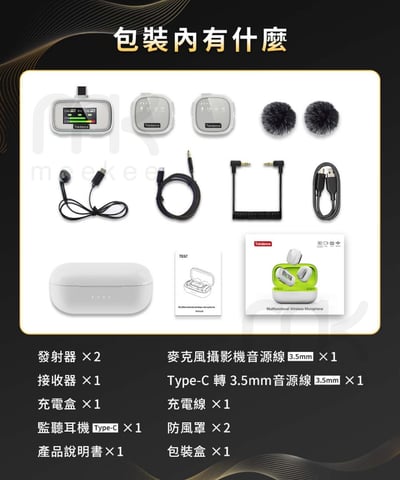 ｜Tokdance｜TDS7 智能無線麥克風｜20