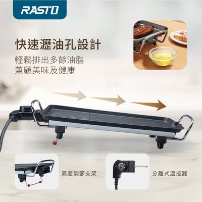 ｜RASTO ｜AP7 不沾鍋五段溫控功能電烤盤｜3