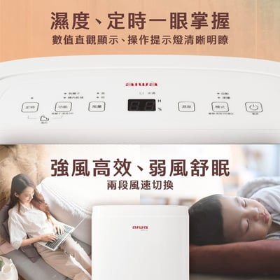 ｜AIWA 愛華｜12L 負離子清淨除濕機ADA-24LCW9