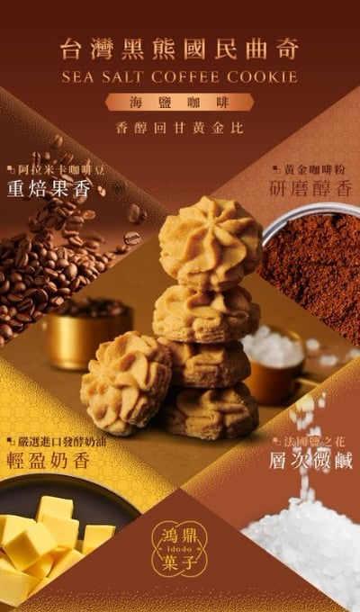 ｜鴻鼎菓子｜台灣黑熊曲奇繽紛三色禮盒｜經典原味｜海鹽咖啡｜黑巧克力｜附提袋12
