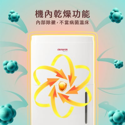 ｜AIWA 愛華｜12L 負離子清淨除濕機ADA-24LCW12