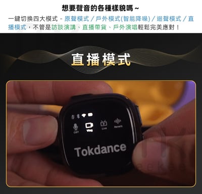｜Tokdance｜TDS7 智能無線麥克風｜9