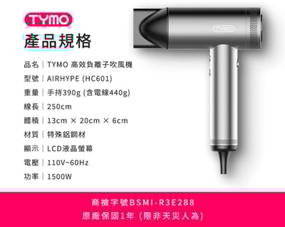 【TYMO】AIRHYPE 高速負離子吹風機｜1500W多段溫控｜自動逆風清潔