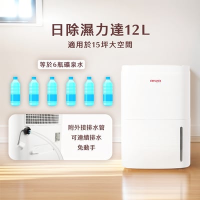 ｜AIWA 愛華｜12L 負離子清淨除濕機ADA-24LCW6