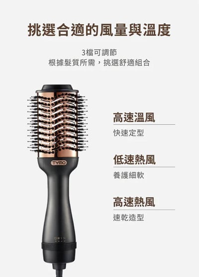 【TYMO】VOLUMIZER 負離子熱風梳｜吹乾、順髮、造型、豐盈12