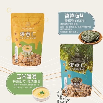 ｜果蒔制研所｜非油炸健康爆薏仁｜十袋組｜6種口味任選｜非油炸低溫烘烤酥脆爆薏仁零食｜3