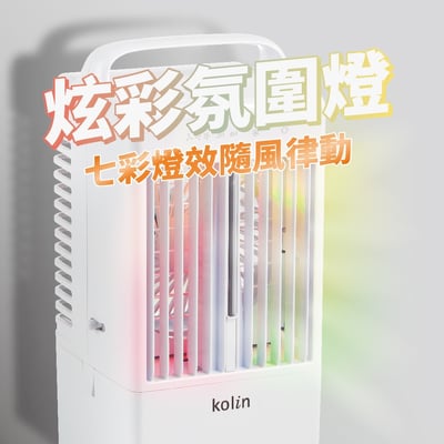 ｜歌林｜USB炫彩水泠霧化扇｜水霧降溫｜炫彩氛圍燈｜三段風速｜5