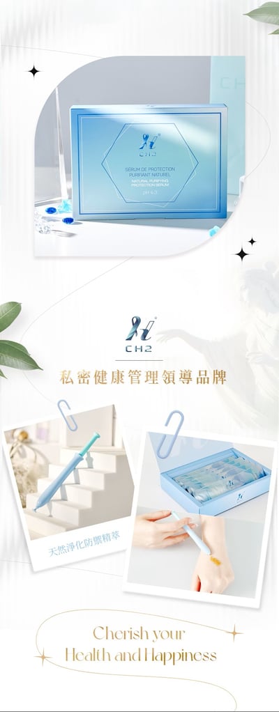 ｜CH2｜天然淨化精萃｜私密防禦淨潤版｜一盒5入｜18