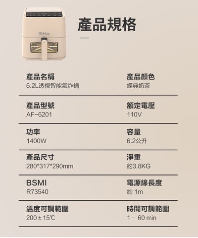 ｜Glolux｜ 6.2L透視智能氣炸鍋｜簡約白｜奶茶色｜13