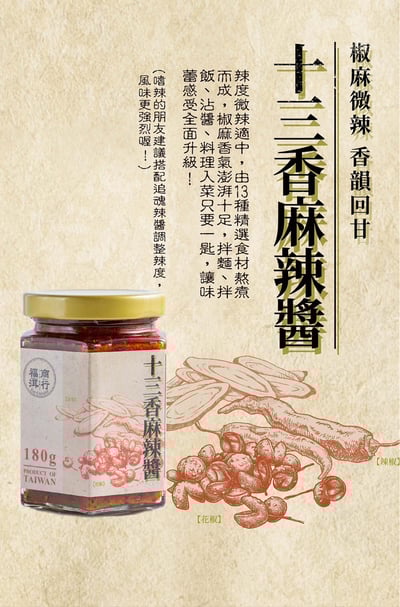 ｜福洱商行｜年節雙辣醬禮盒｜麻香柔辣｜入菜沾拌最佳選擇｜兩罐各180g｜2