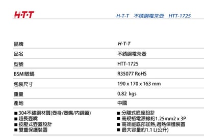 ｜HTT｜不鏽鋼電茶壺1.1L｜3