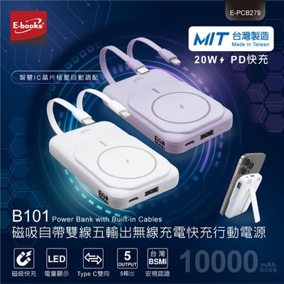 ｜Cyber｜磁吸自帶雙線｜五輸出無線充電快充行動電源｜夢幻紫｜台灣製造標示Wh｜夢幻紫｜1