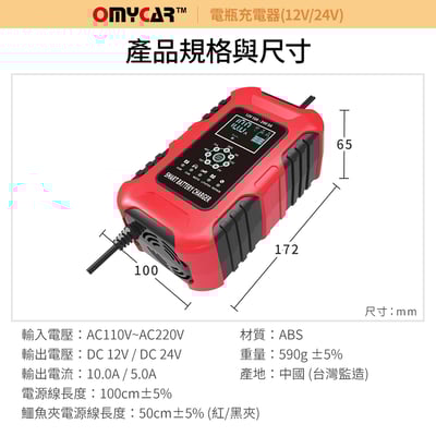 ｜品好物｜電瓶充電器(12V/24V)｜汽車/機車/貨車/電瓶修復｜16