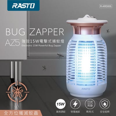 ｜RASTO｜強效15W電擊式捕蚊燈｜買一送一1