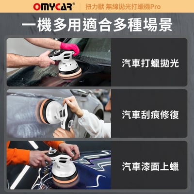 ｜品好物｜扭力獸 無線拋光打蠟機Pro (一年保固)｜自助洗車 汽車美容 拋光機 汽車打蠟機｜9