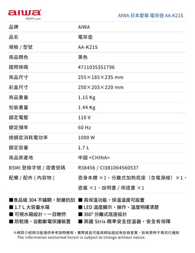｜AIWA 愛華｜1.7L  11段控溫電茶壼 AA-K21S｜14