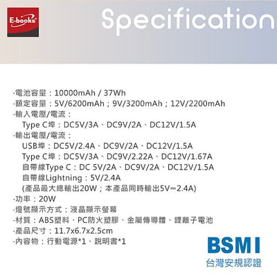 ｜E-books｜B100【台灣製造】自帶雙線LED數顯20W快充版行動電源37Wh｜8