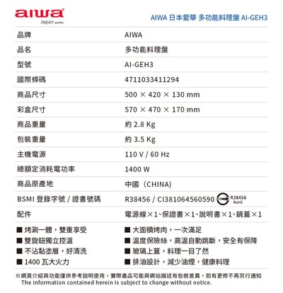 ｜AIWA｜多功能料理盤 AI-GEH3｜12