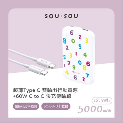 ｜SOU．SOU十數昆｜五大品項光輝十月大禮包14