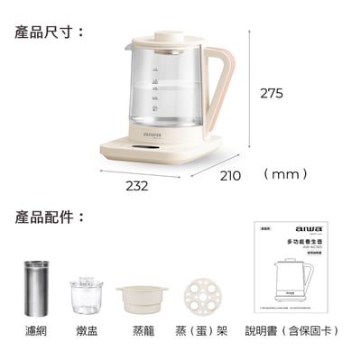 ｜AIWA｜1.5L 多功能養生壺｜蒸籠/養生壺/美食鍋/燉盅/煮茶器｜15