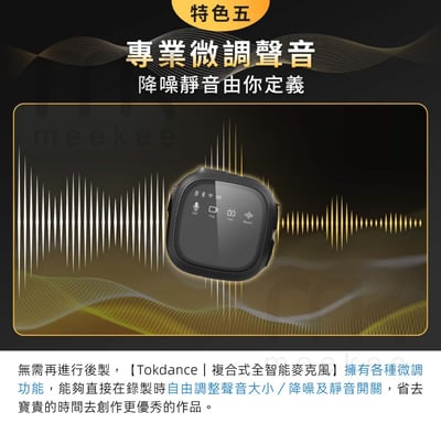 ｜Tokdance｜TDS7 智能無線麥克風｜14