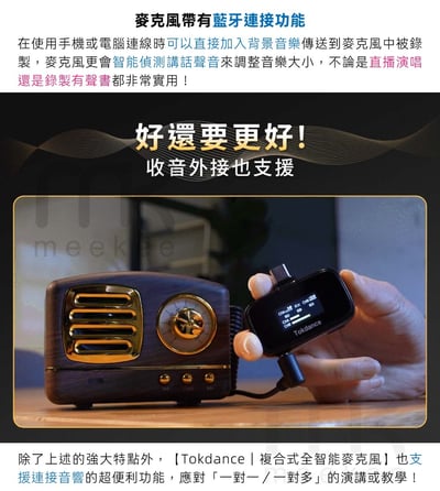 ｜Tokdance｜TDS7 智能無線麥克風｜10