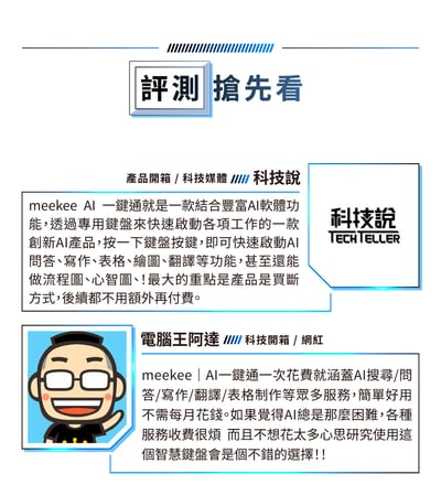 ｜meekee ｜AI一鍵通 智能鍵盤｜語音打字｜創作｜商務｜學習｜快捷鍵操作｜11