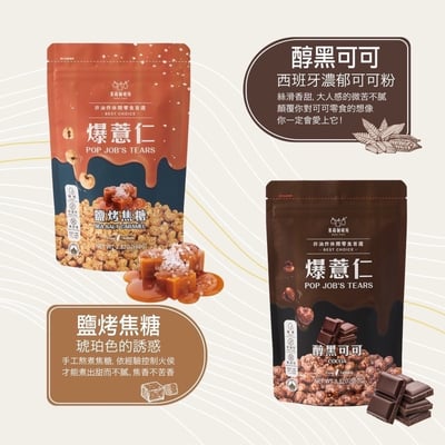 ｜果蒔制研所｜非油炸健康爆薏仁｜十袋組｜6種口味任選｜非油炸低溫烘烤酥脆爆薏仁零食｜4