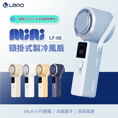 ｜預購｜LaPO｜mini 頸掛式製冷風扇｜LF-06｜