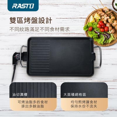 ｜RASTO ｜AP7 不沾鍋五段溫控功能電烤盤｜5