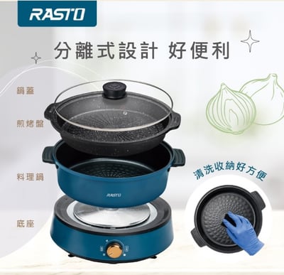 ｜RASTO｜AP5分離式萬用兩件組不沾內層料理鍋｜3