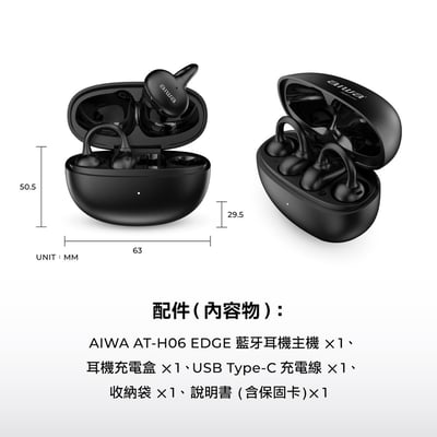 ｜AIWA｜耳夾式真無線藍牙耳機AT-H06 EDGE｜10