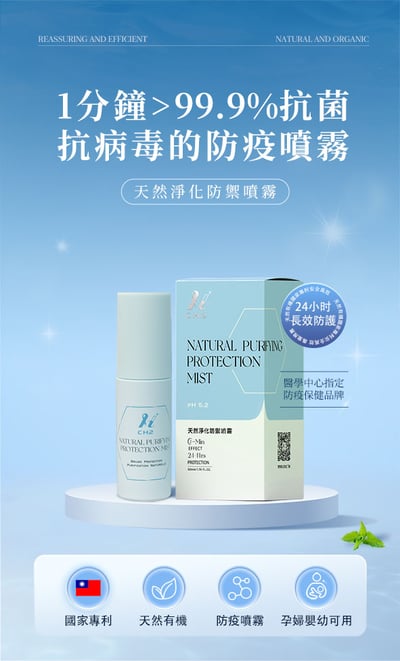 ｜CH2｜天然淨化防禦噴霧｜4
