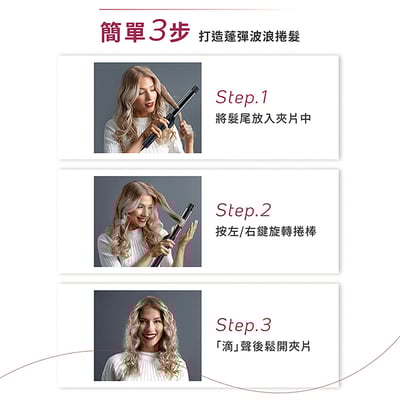 【TYMO】ROTA 自動捲髮造型器｜專利雙旋｜夾緊、旋轉、釋放｜4