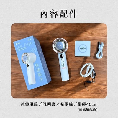 ｜現貨｜Timo冰河時代｜製冷與渦輪二合一｜101段冰鎮強力製冷渦輪冰風扇｜送同色掛繩11
