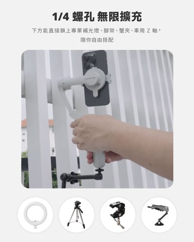 ｜COMITOK｜MOGO手機三軸穩定器｜簡配｜大全配｜Dockkit AI 智慧追蹤｜18