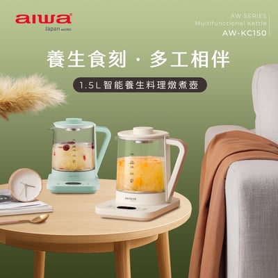 ｜AIWA｜1.5L 多功能養生壺｜蒸籠/養生壺/美食鍋/燉盅/煮茶器｜1