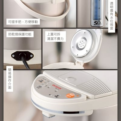 ｜AIWA 愛華｜三段定溫電熱水瓶AL-J5SG｜5L大容量 × 安全防護設計｜9