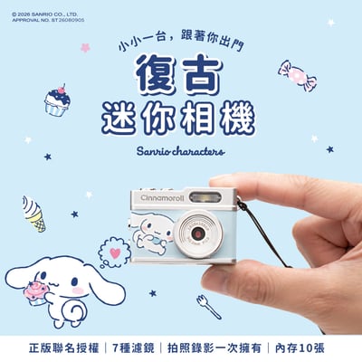 ｜三麗鷗｜迷你數位拍照錄影相機｜Hello Kitty｜酷洛米｜大耳狗｜三款可選5
