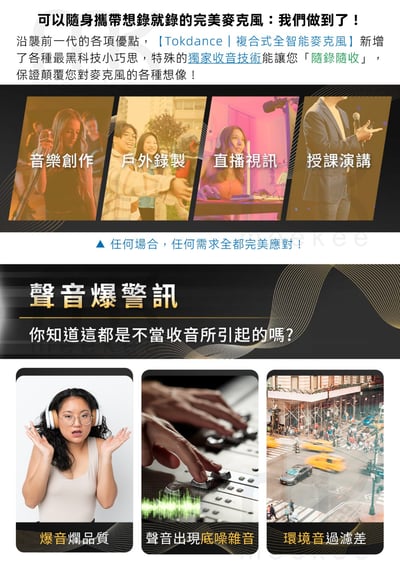 ｜Tokdance｜TDS7 智能無線麥克風｜6