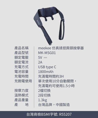 ｜meekee｜ 仿真揉捏肩頸按摩器｜16
